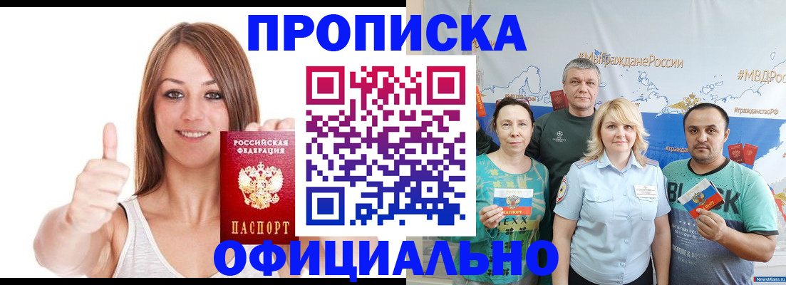 прописка штамп в Конаково